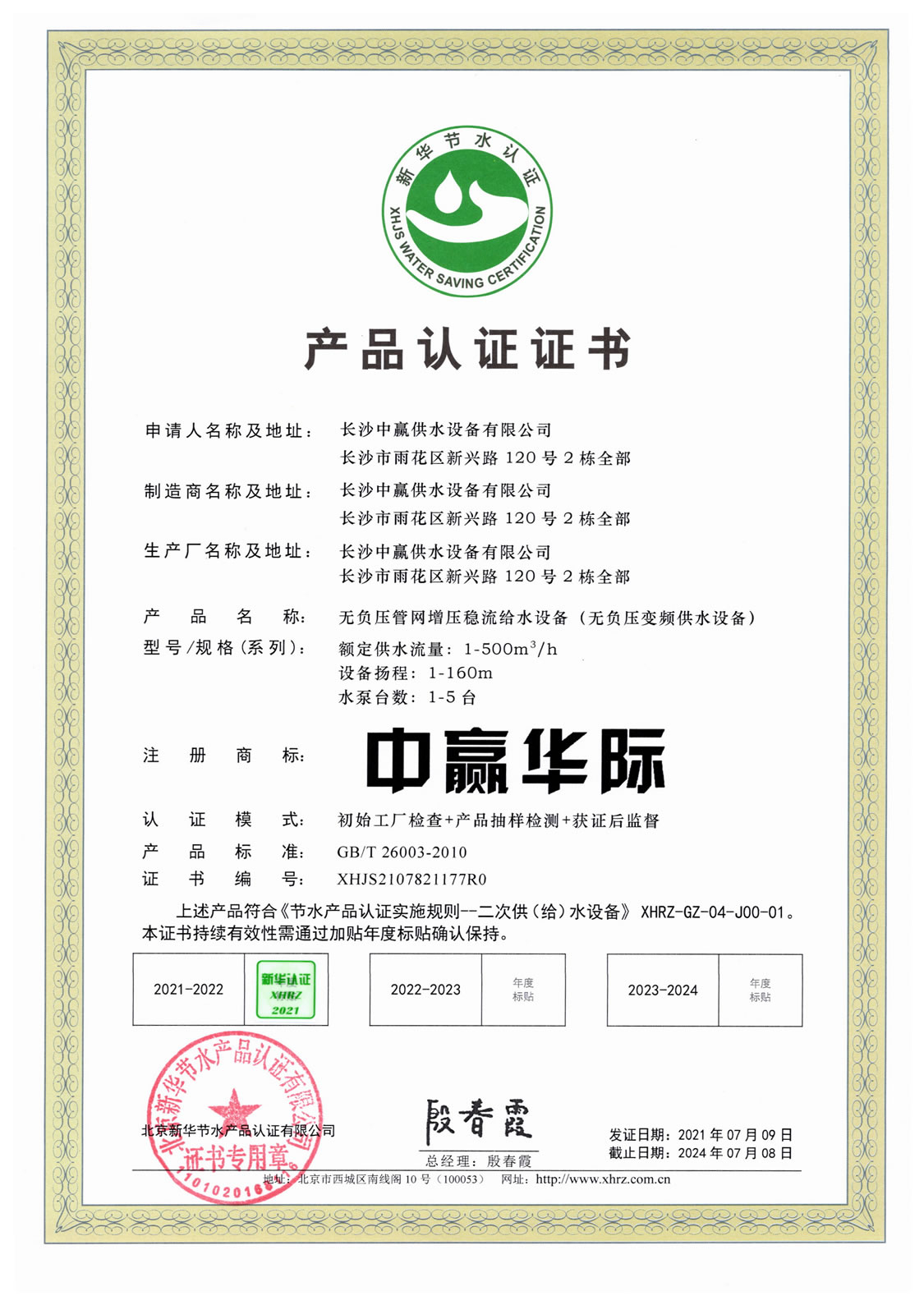 無負壓變頻供水設備節水認證證書，無負壓管網增壓穩流給水設備節水認證證書