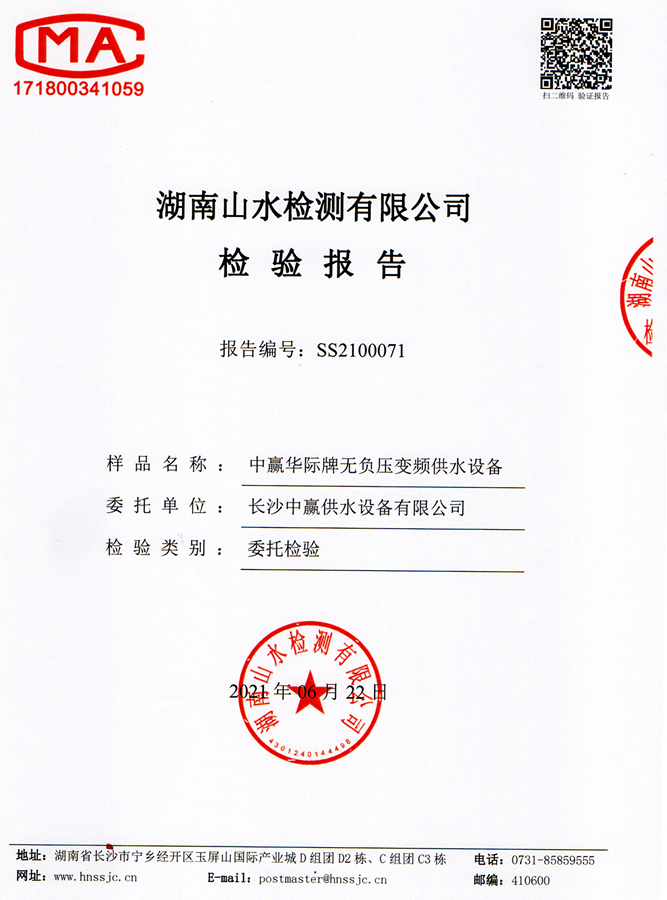 二次供水設備檢測報告，無負壓變頻供水設備檢測報告