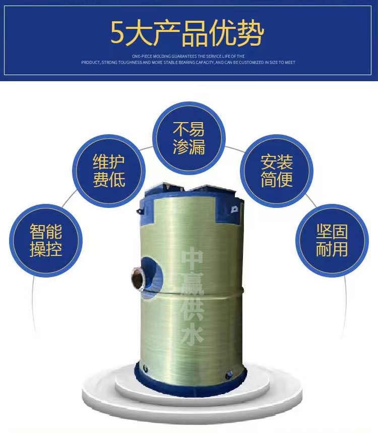 玻璃鋼一體化預(yù)制泵站02五大優(yōu)點(diǎn).jpg