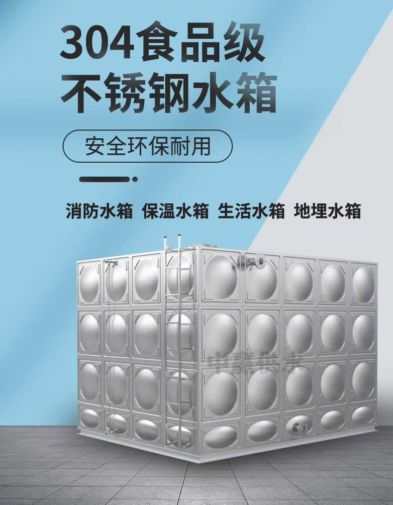 長沙市周邊生產不銹鋼消防水箱廠家更新“潮”起 讓湖南制造業邁向新征程